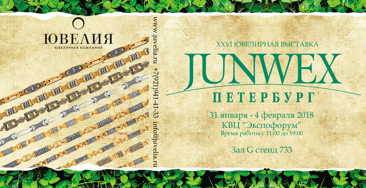 Билет Junvex Петербург